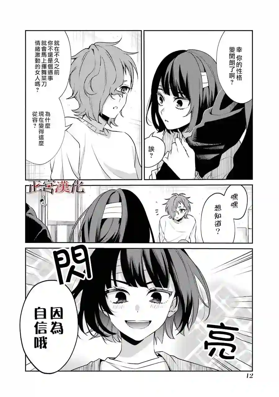 幸色的一居室第49话