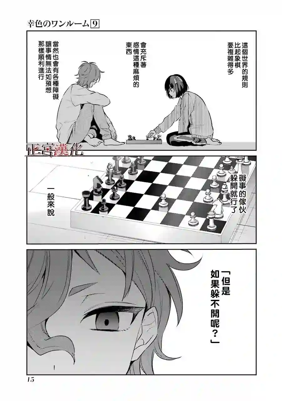 幸色的一居室第49话