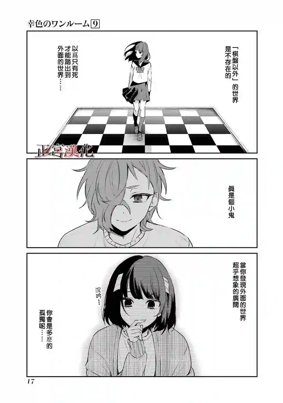 幸色的一居室第49话