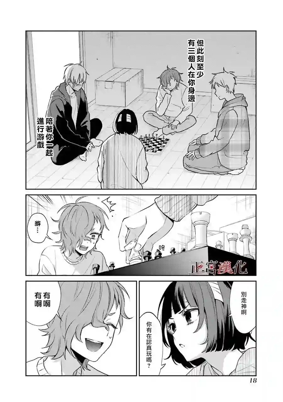 幸色的一居室第49话