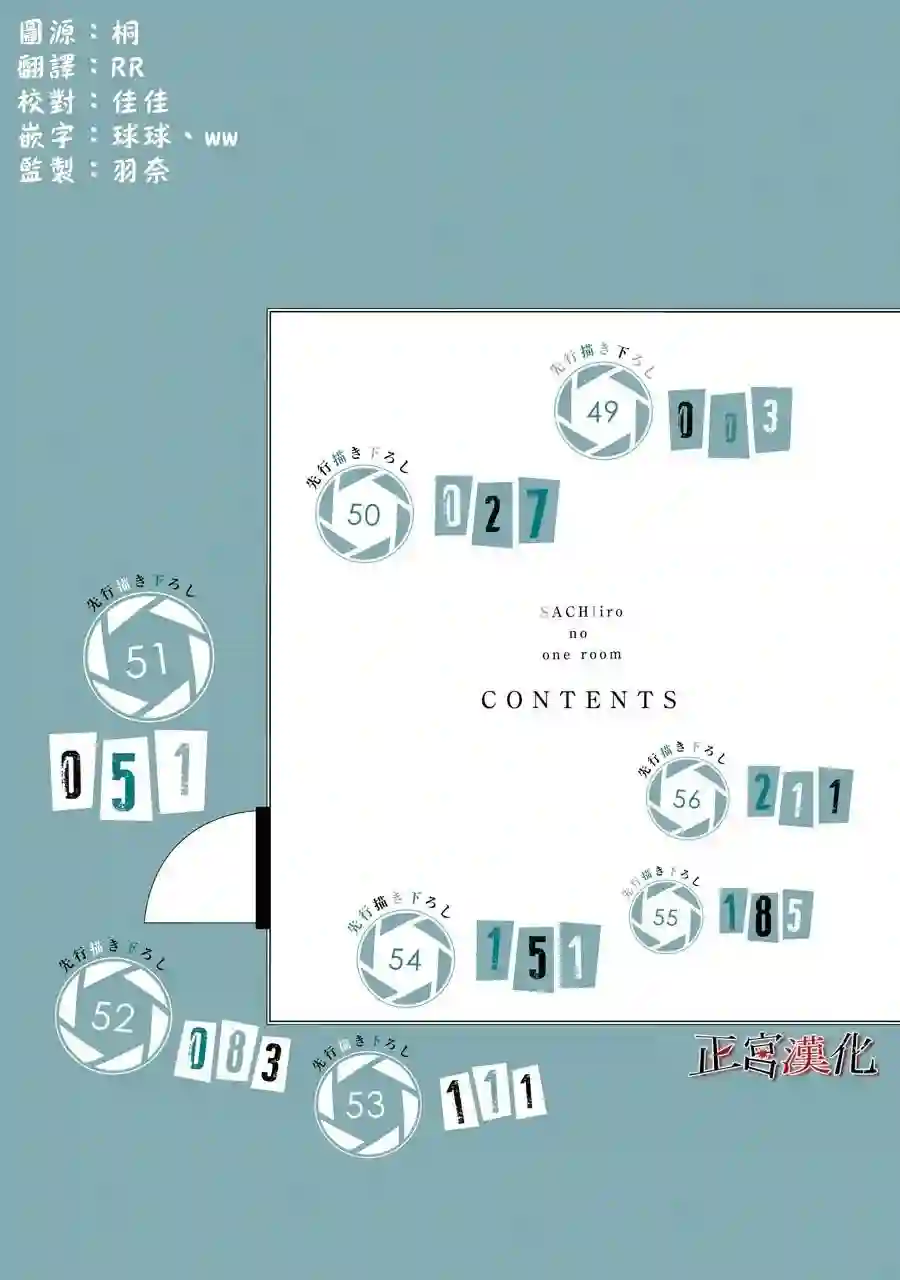 幸色的一居室第49话