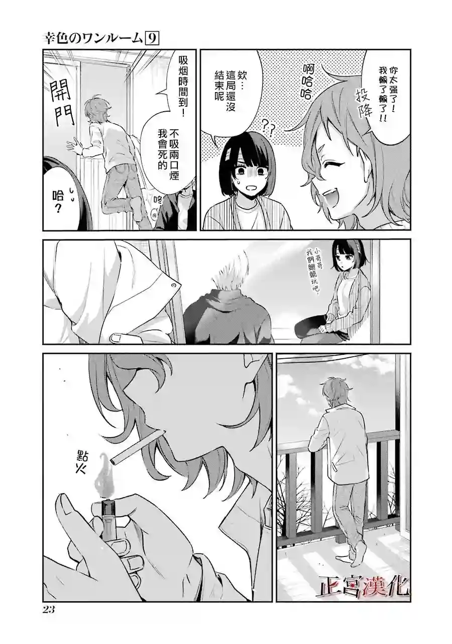 幸色的一居室第49话