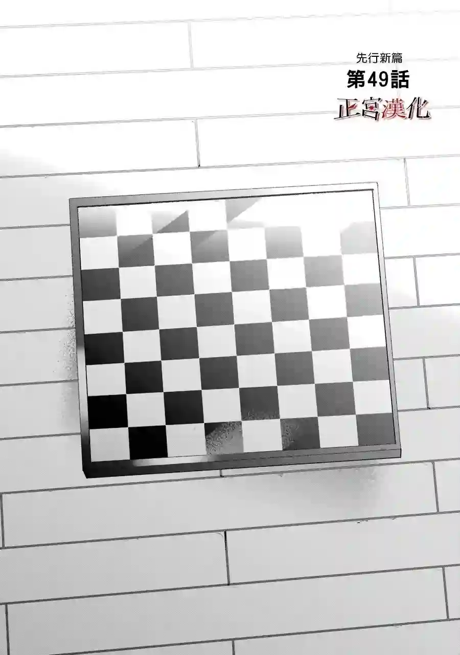 幸色的一居室第49话