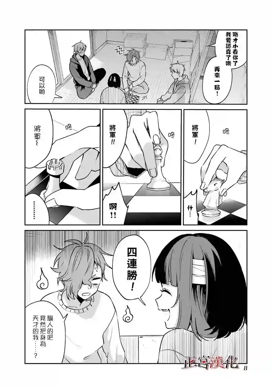 幸色的一居室第49话