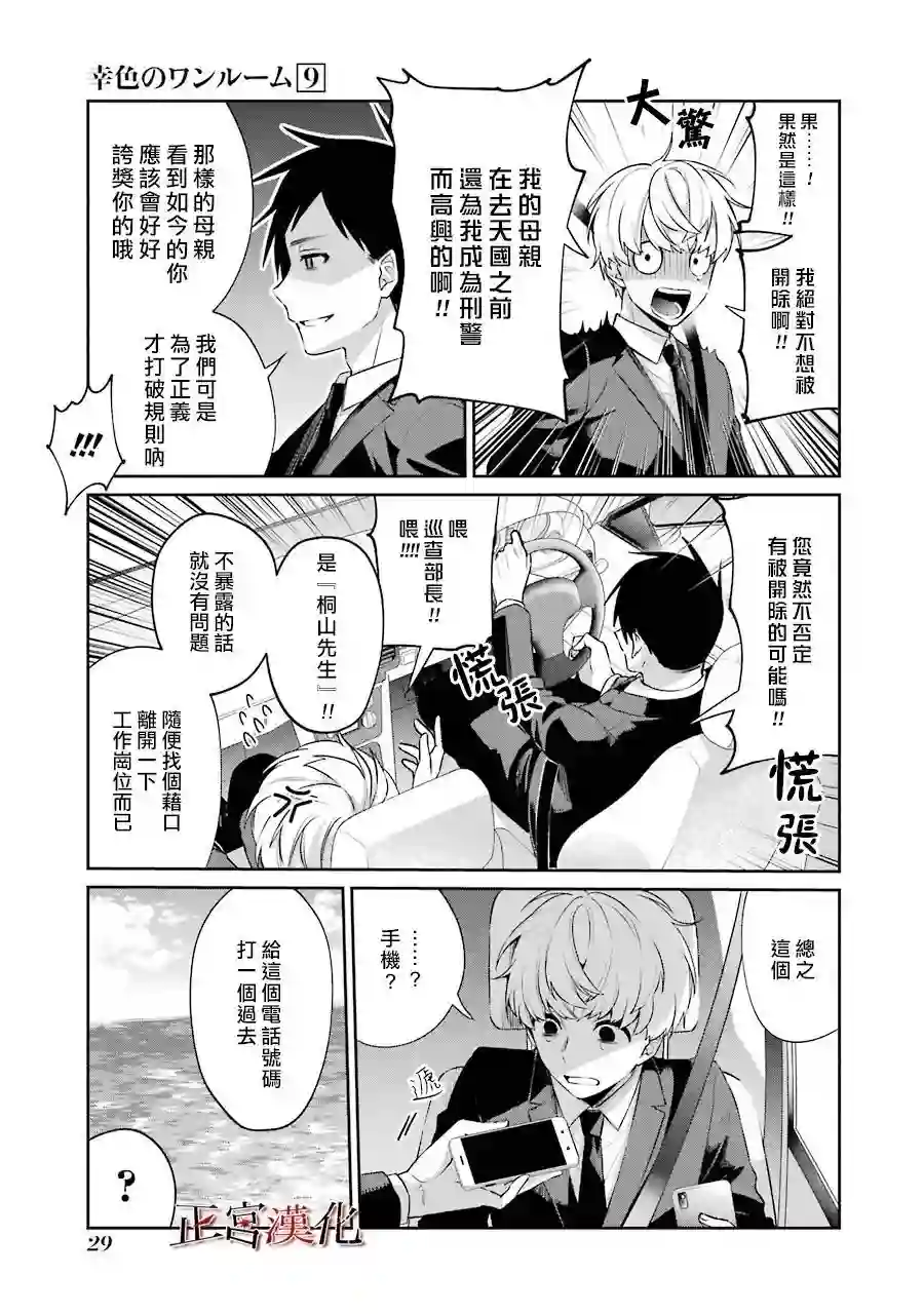 幸色的一居室第50话