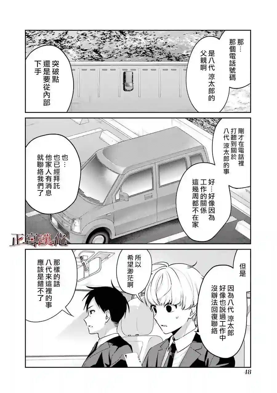 幸色的一居室第50话