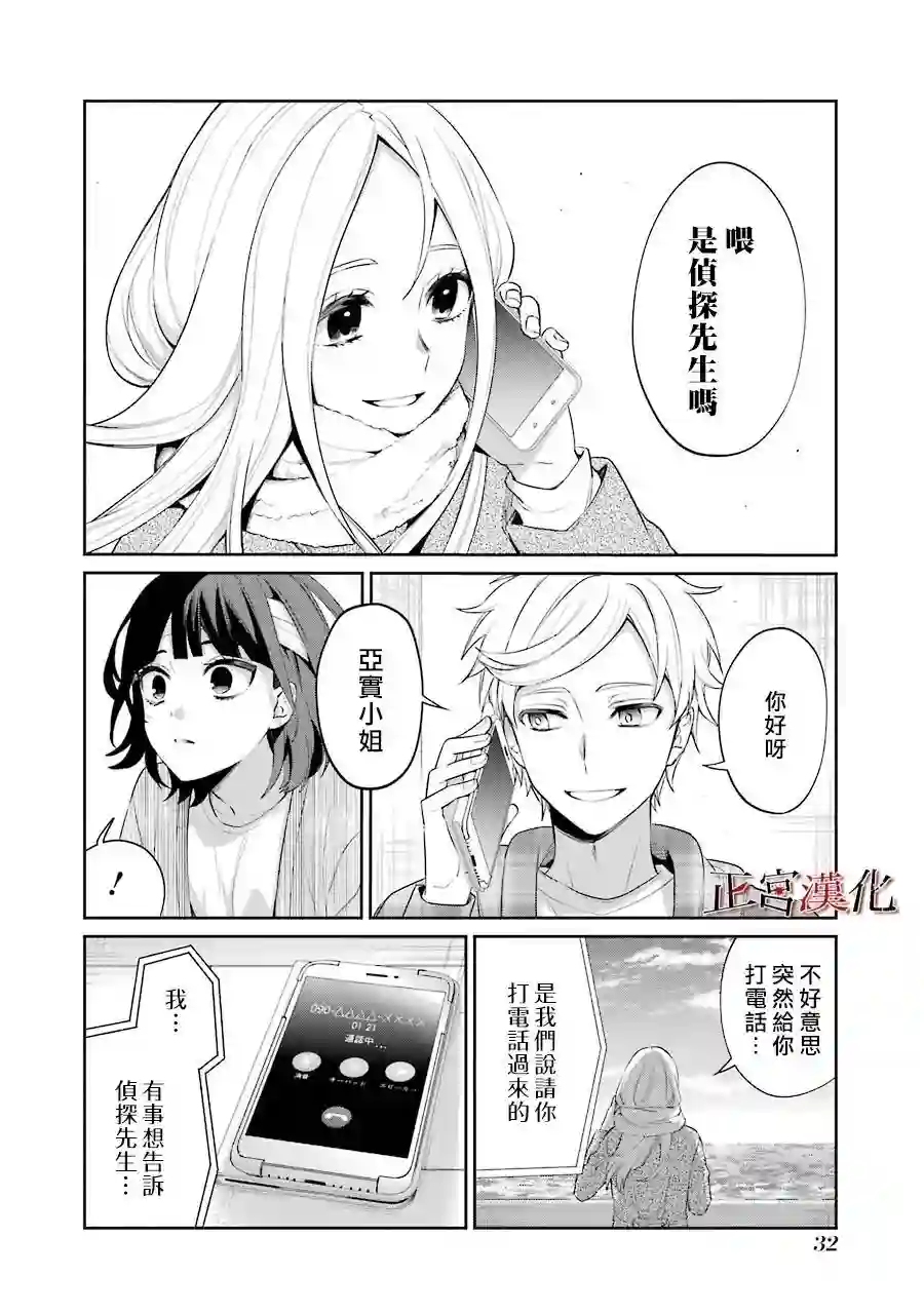 幸色的一居室第50话