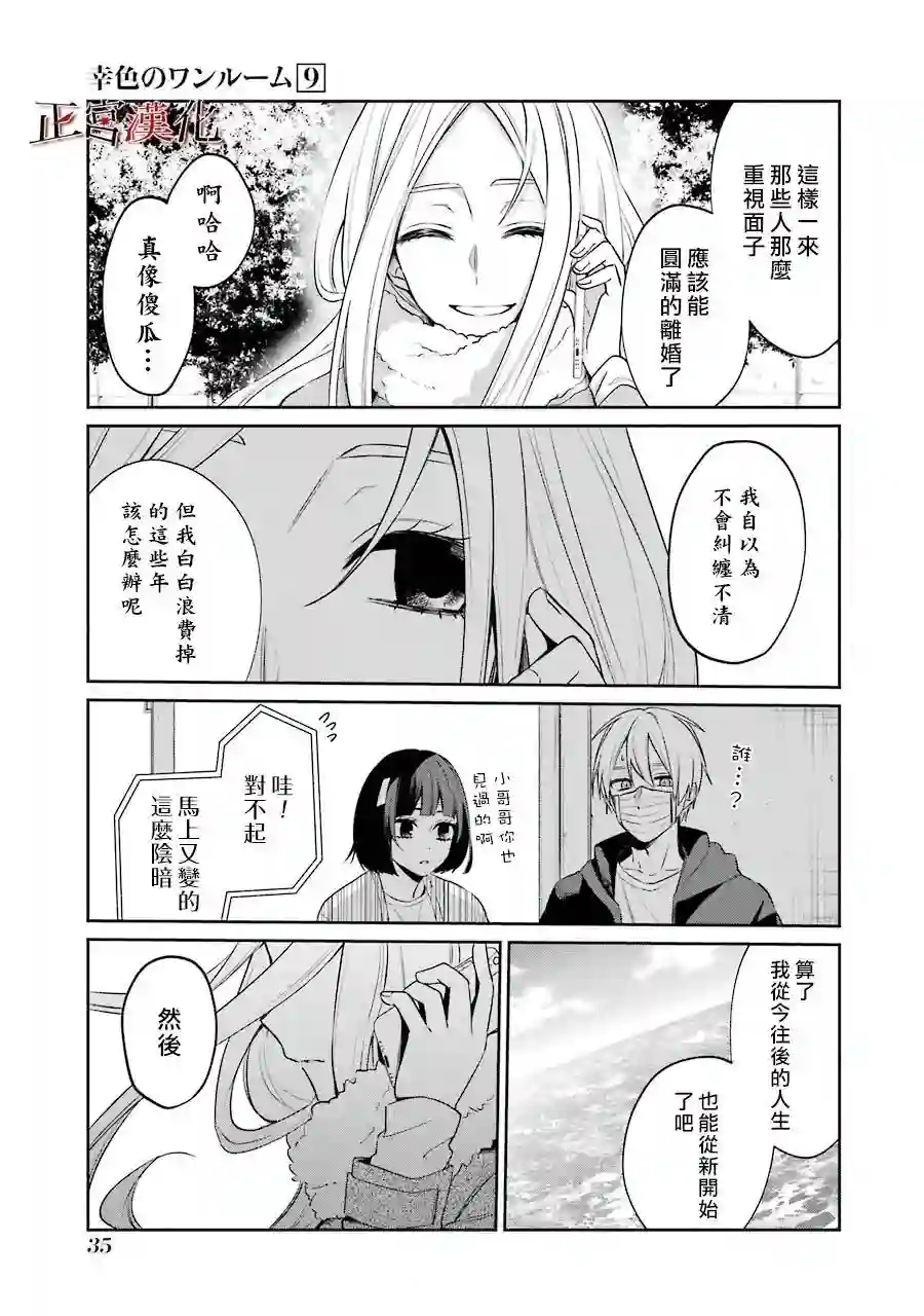 幸色的一居室第50话