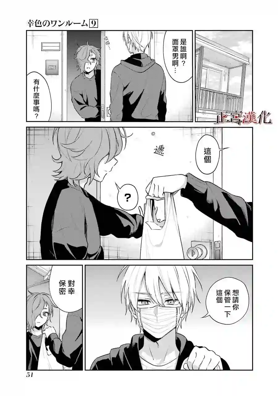 幸色的一居室第51话