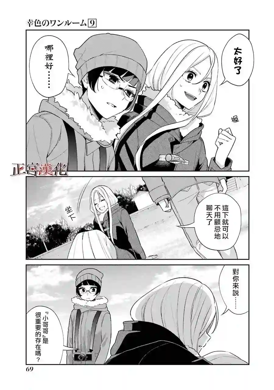 幸色的一居室第51话