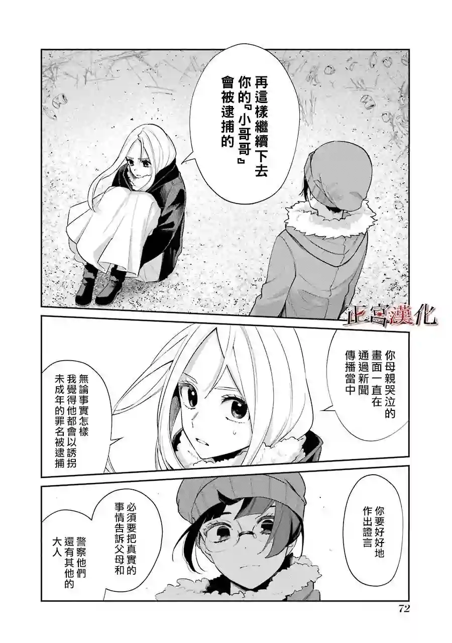 幸色的一居室第51话