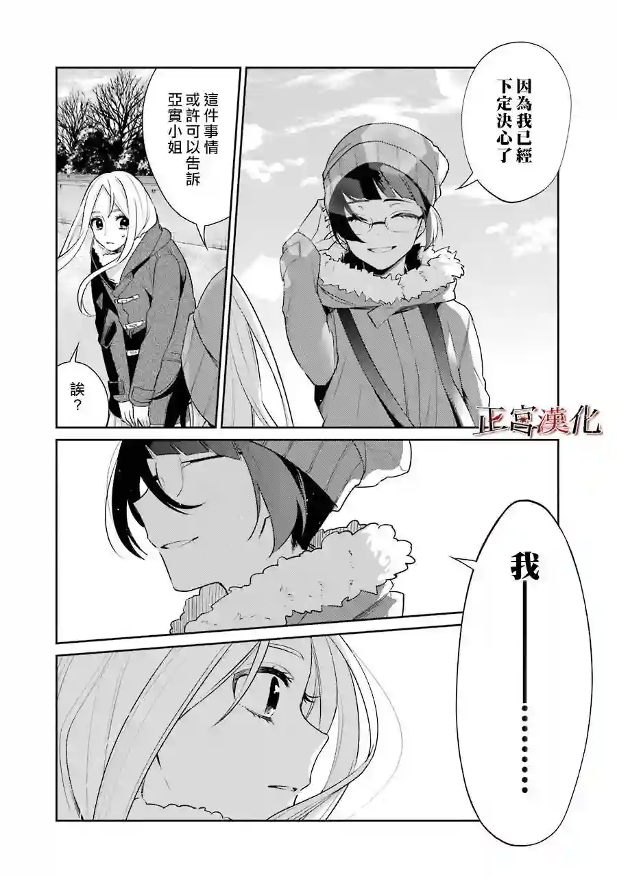 幸色的一居室第51话