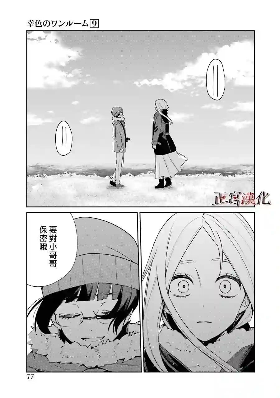 幸色的一居室第51话