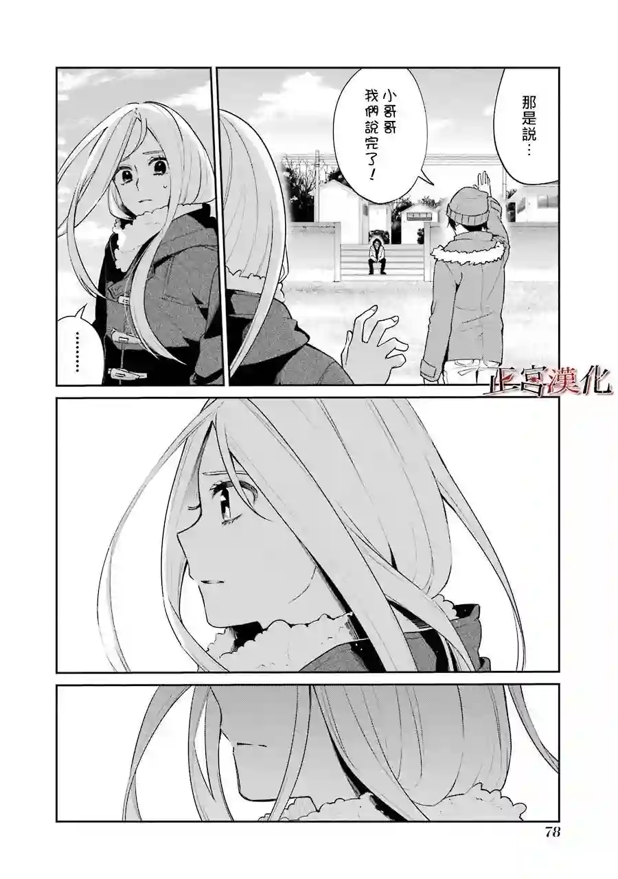 幸色的一居室第51话