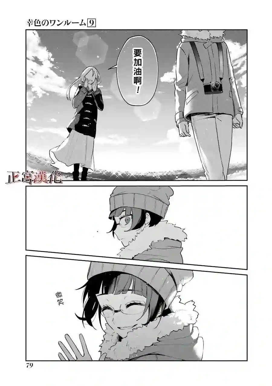 幸色的一居室第51话