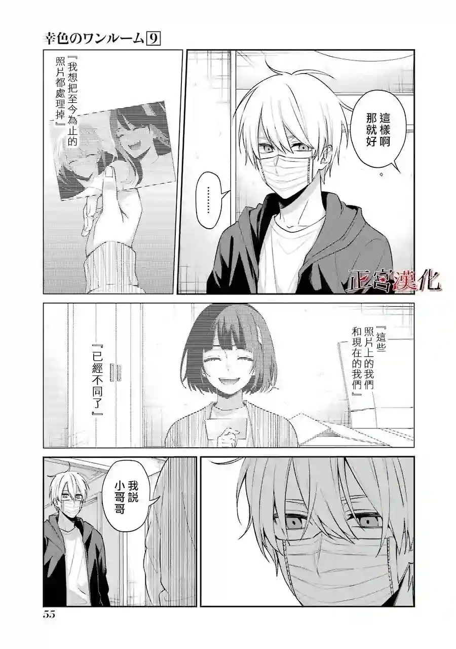 幸色的一居室第51话