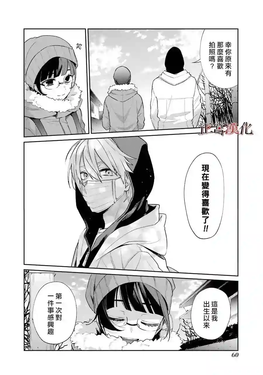 幸色的一居室第51话