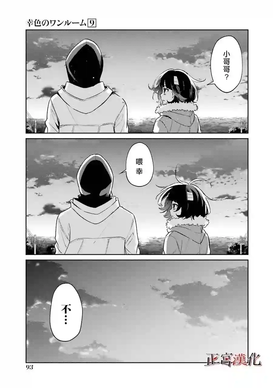 幸色的一居室第52话