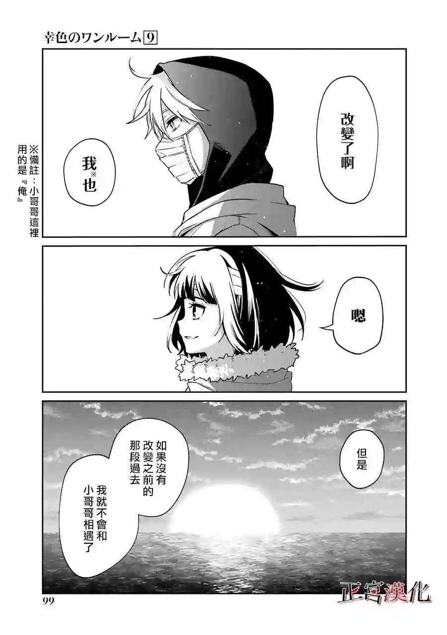 幸色的一居室第52话