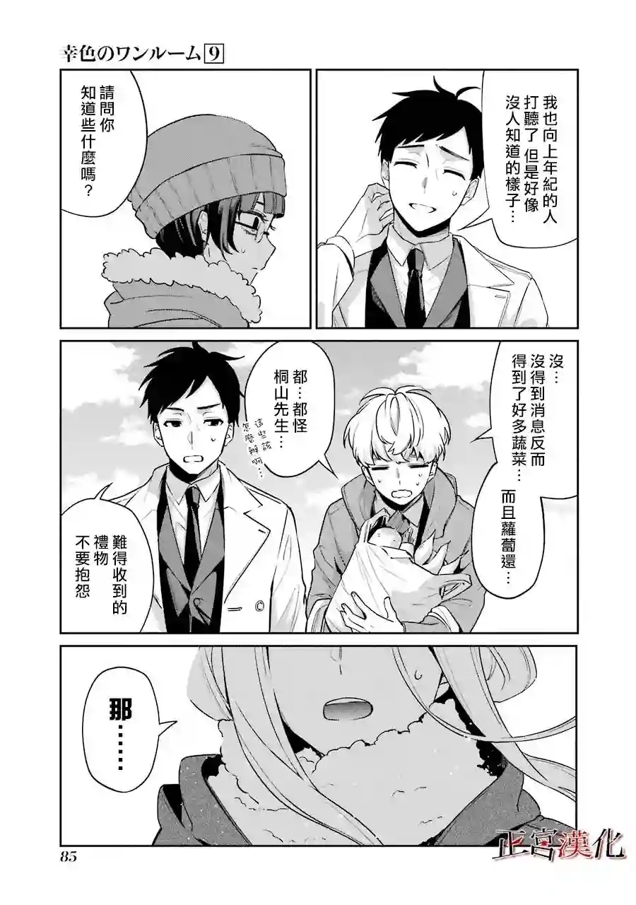 幸色的一居室第52话