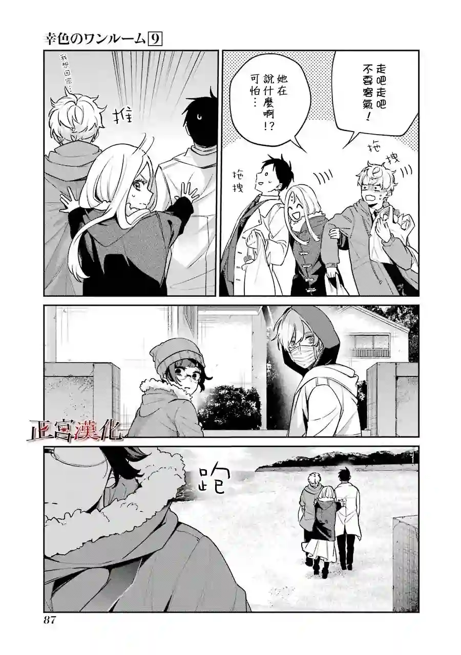 幸色的一居室第52话