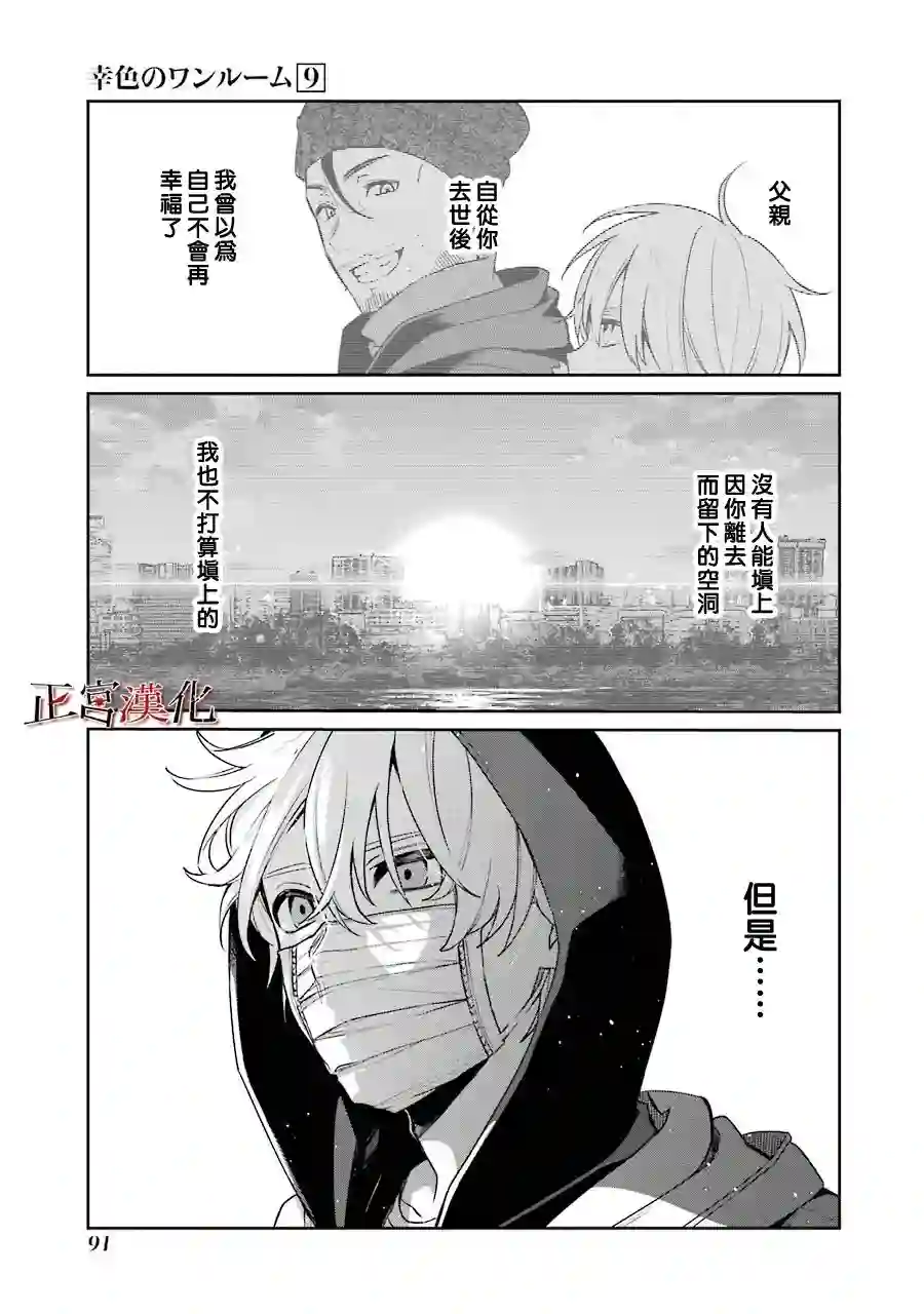 幸色的一居室第52话