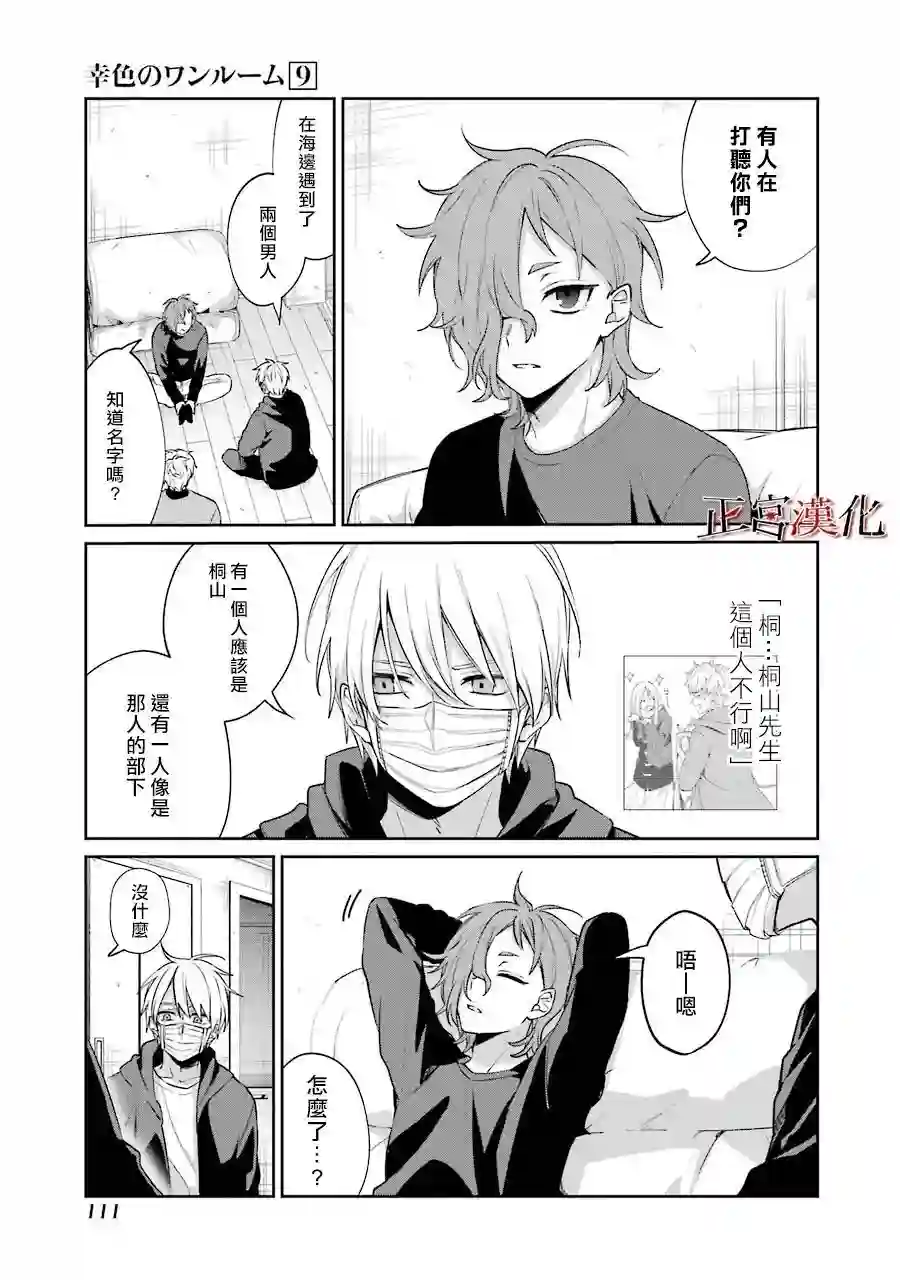 幸色的一居室第53话