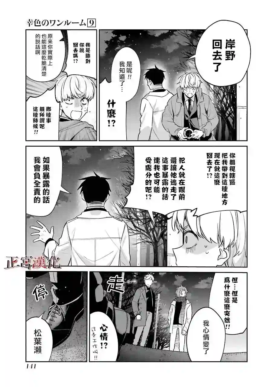 幸色的一居室第53话