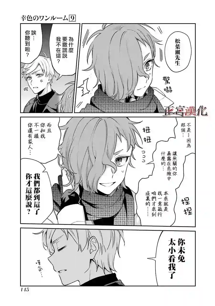 幸色的一居室第53话