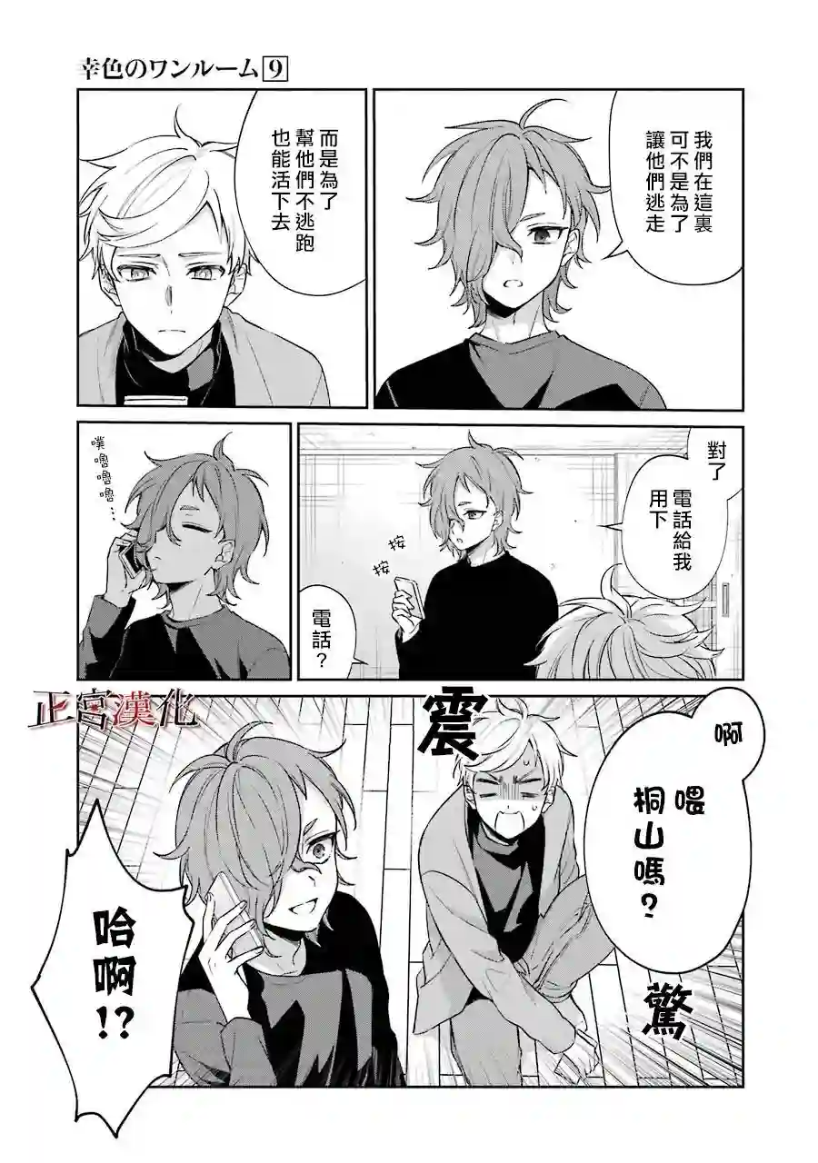 幸色的一居室第53话