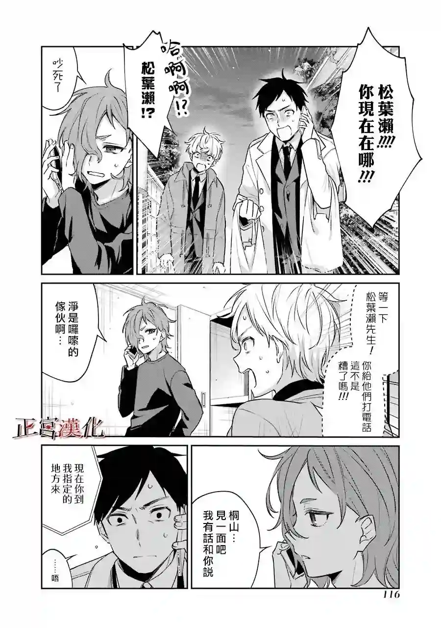 幸色的一居室第53话