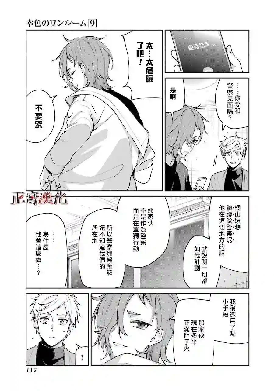 幸色的一居室第53话