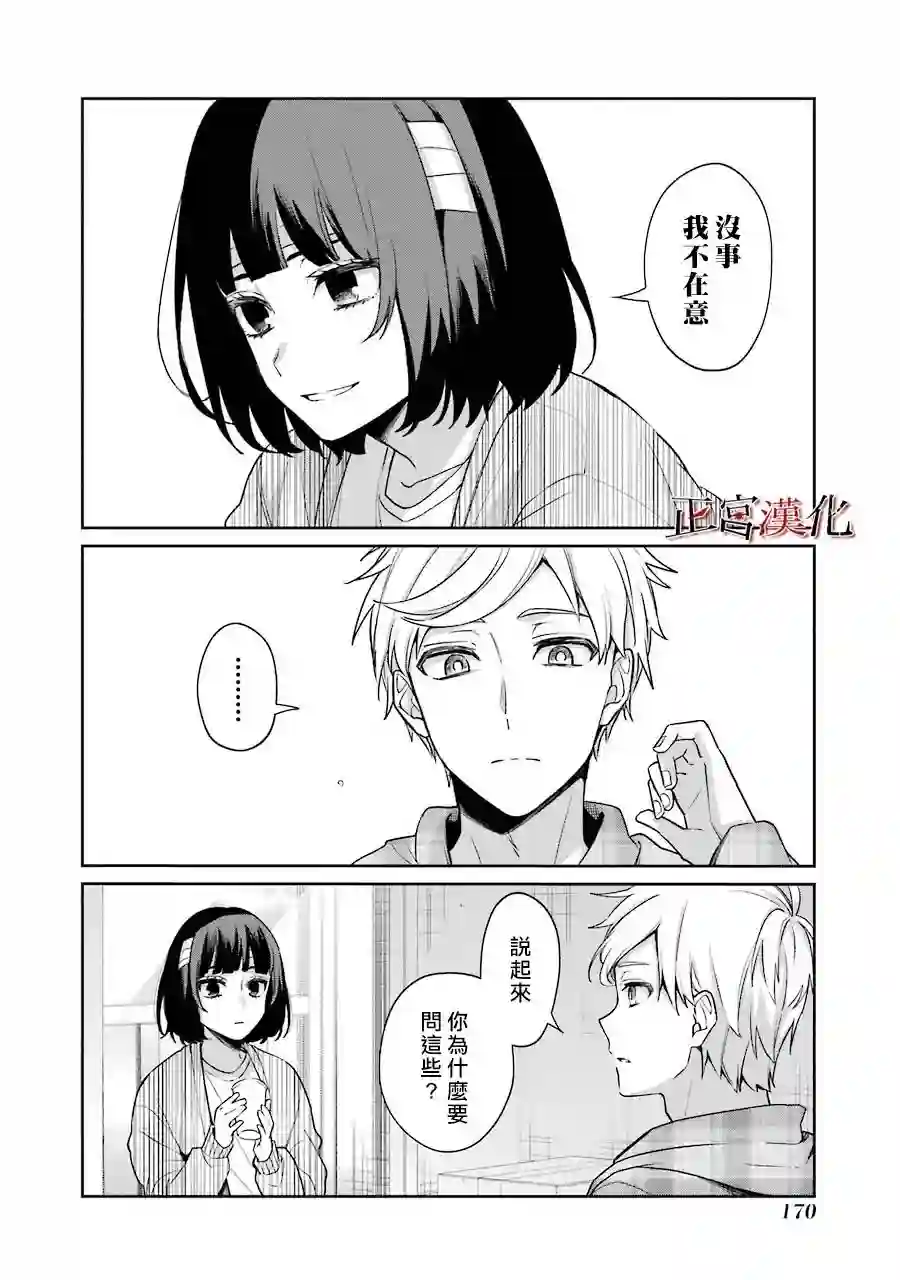 幸色的一居室第54话