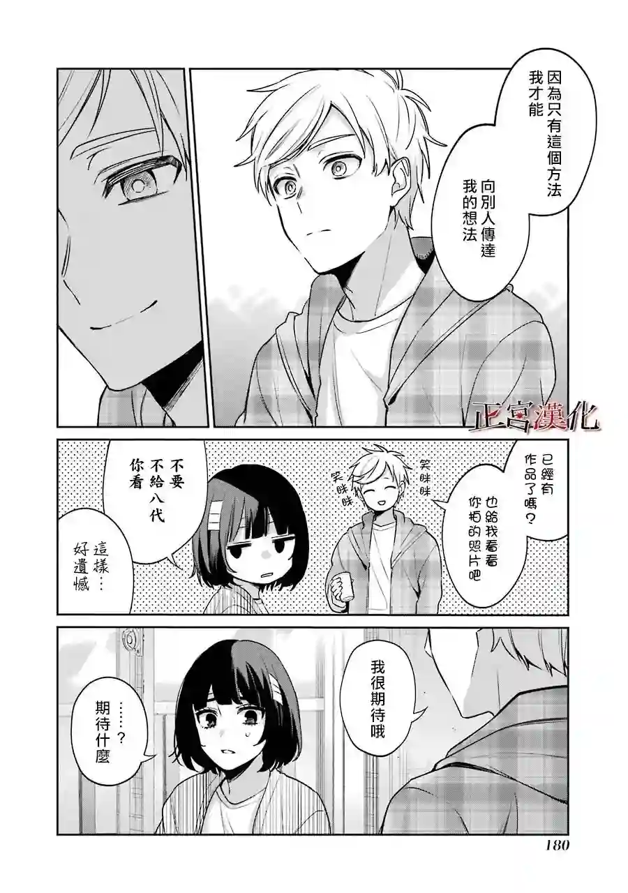 幸色的一居室第54话