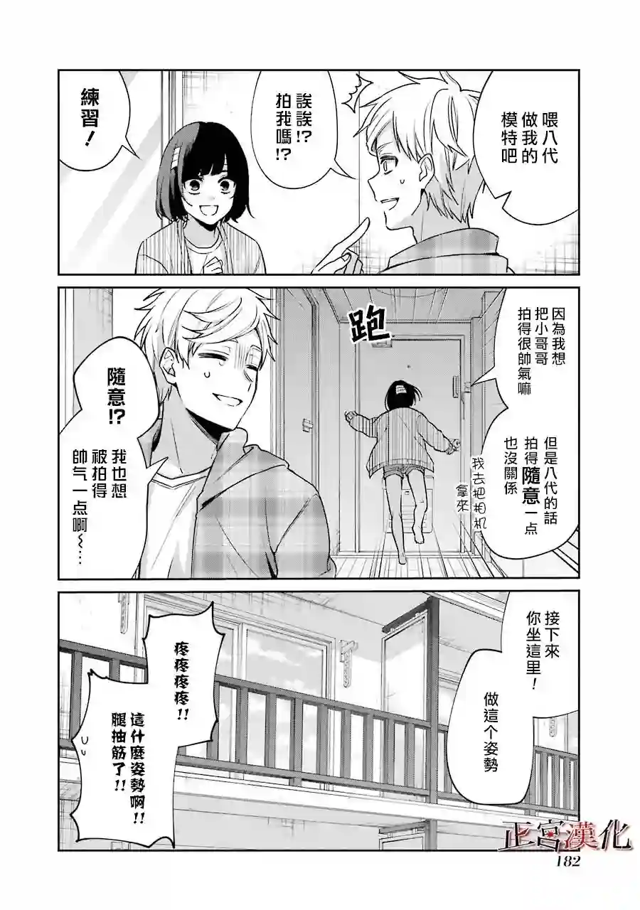 幸色的一居室第54话