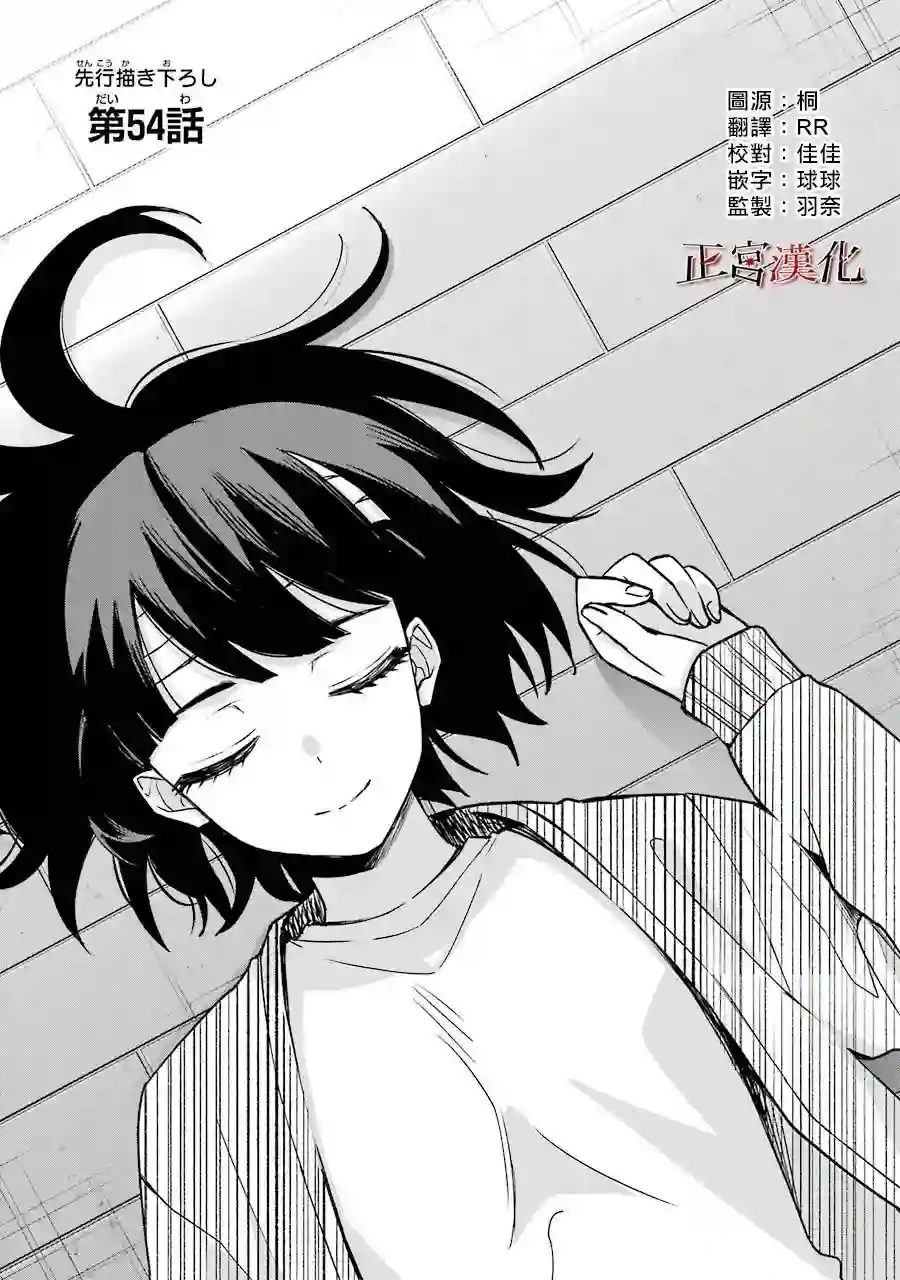 幸色的一居室第54话