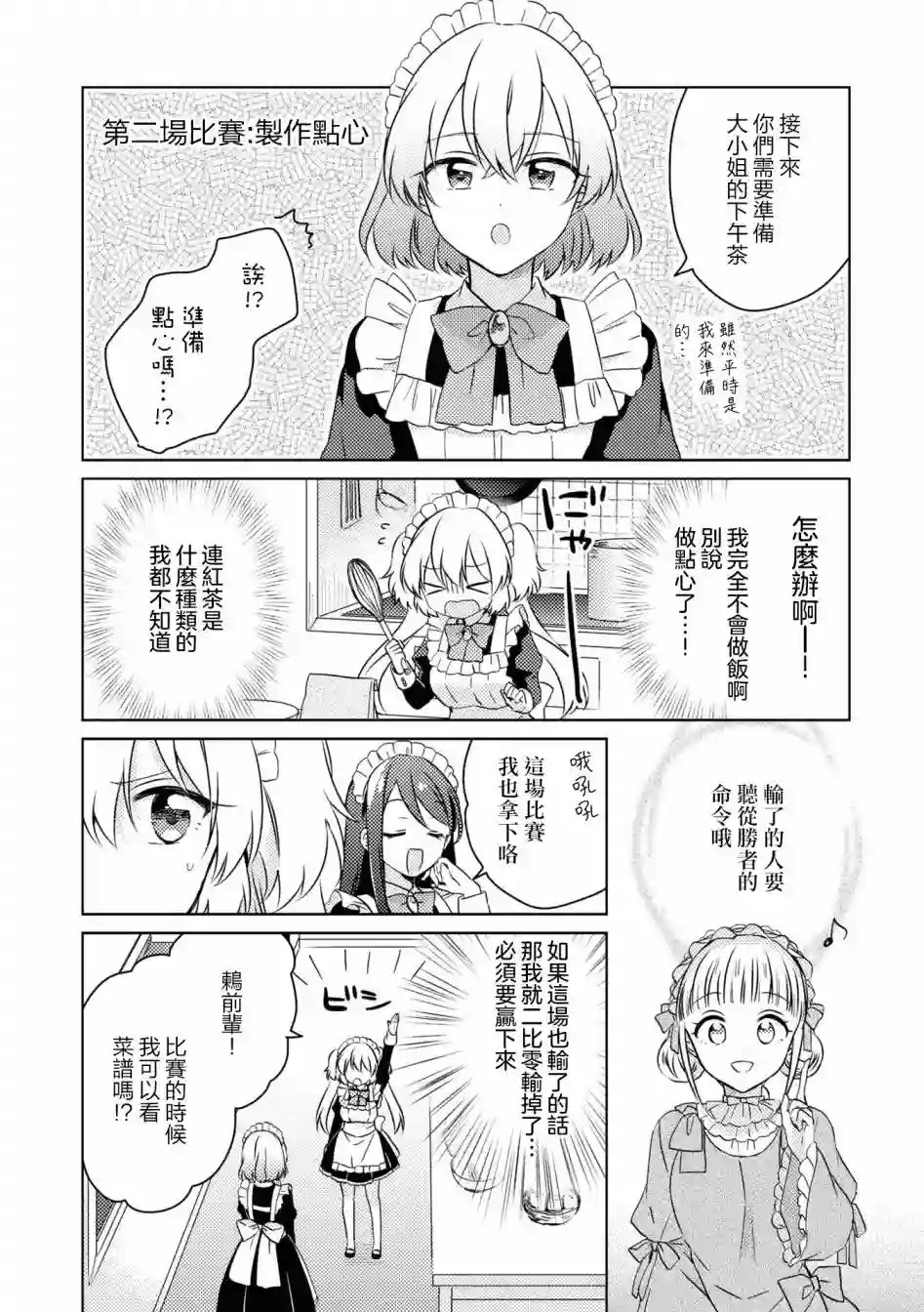 与女仆小姐的百合同人集第01话