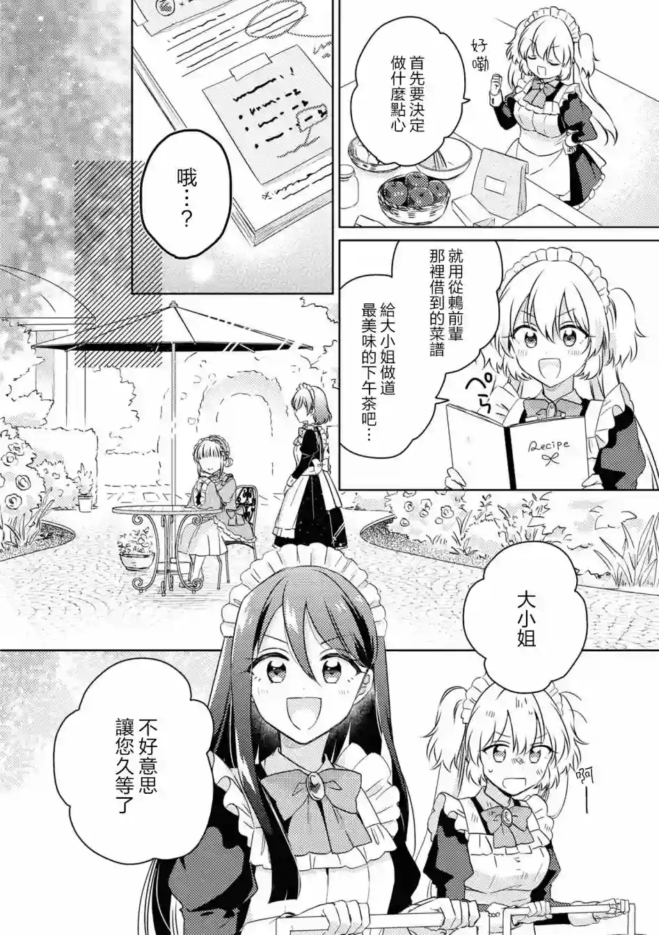 与女仆小姐的百合同人集第01话