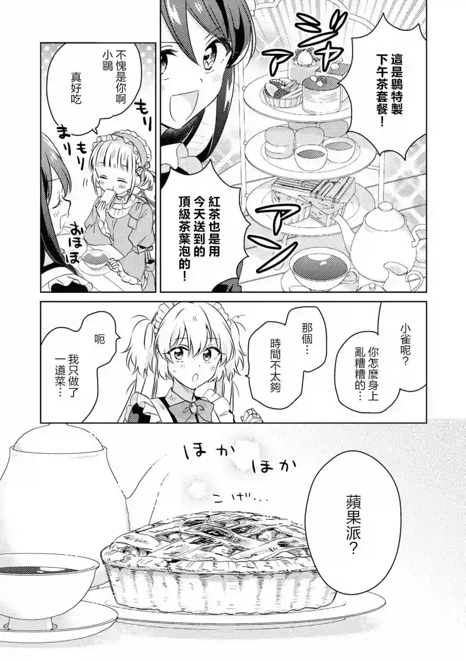 与女仆小姐的百合同人集第01话