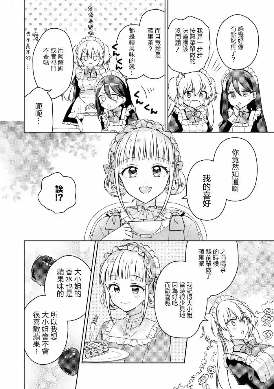 与女仆小姐的百合同人集第01话