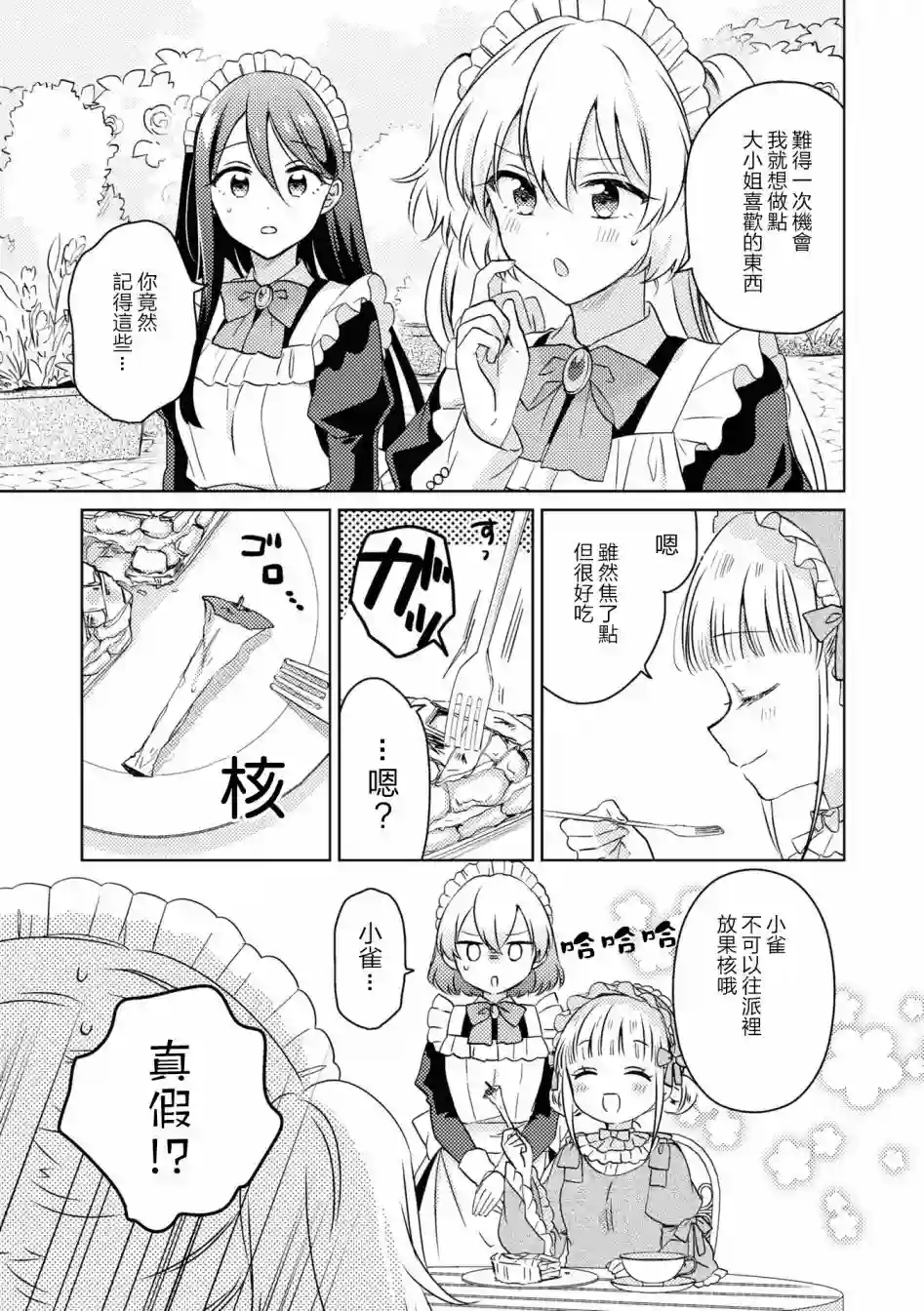 与女仆小姐的百合同人集第01话