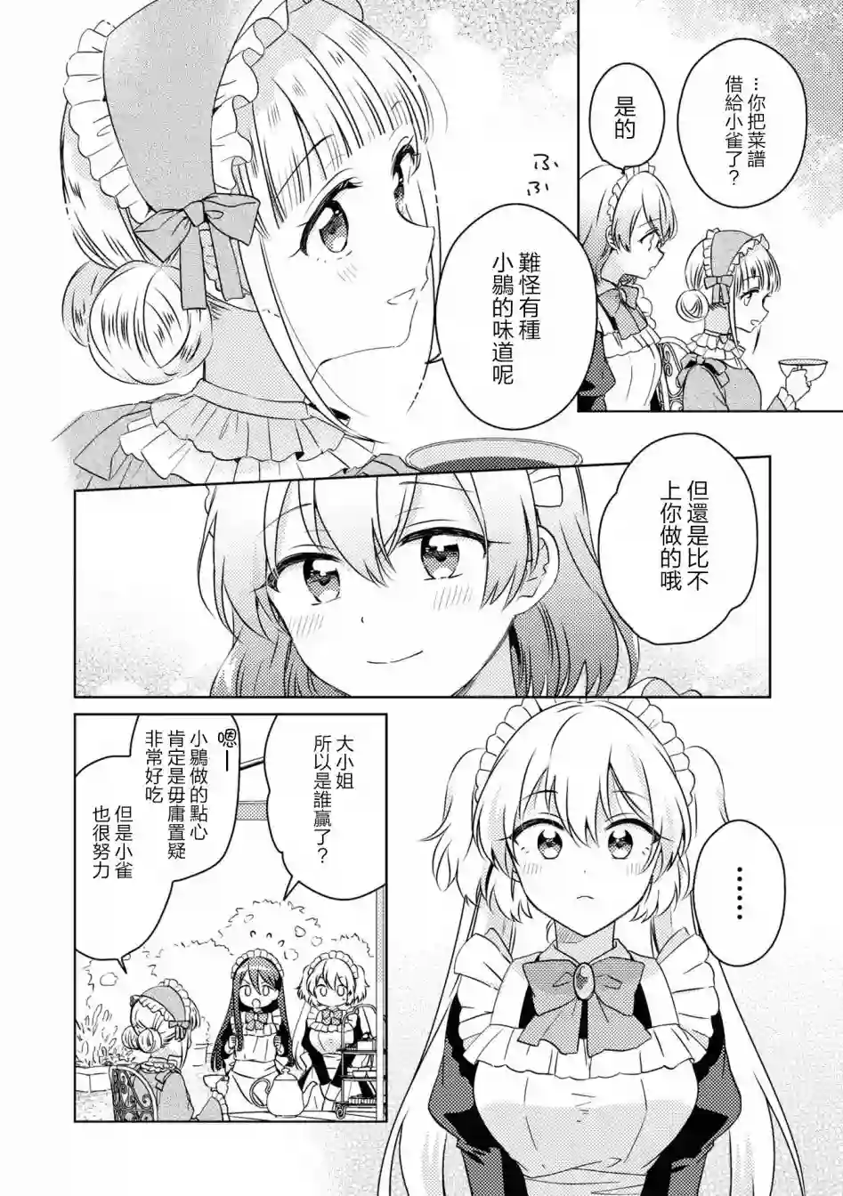 与女仆小姐的百合同人集第01话