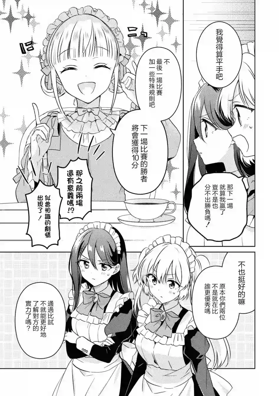 与女仆小姐的百合同人集第01话