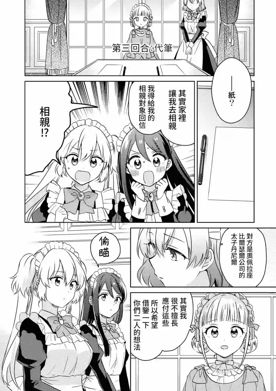 与女仆小姐的百合同人集第01话