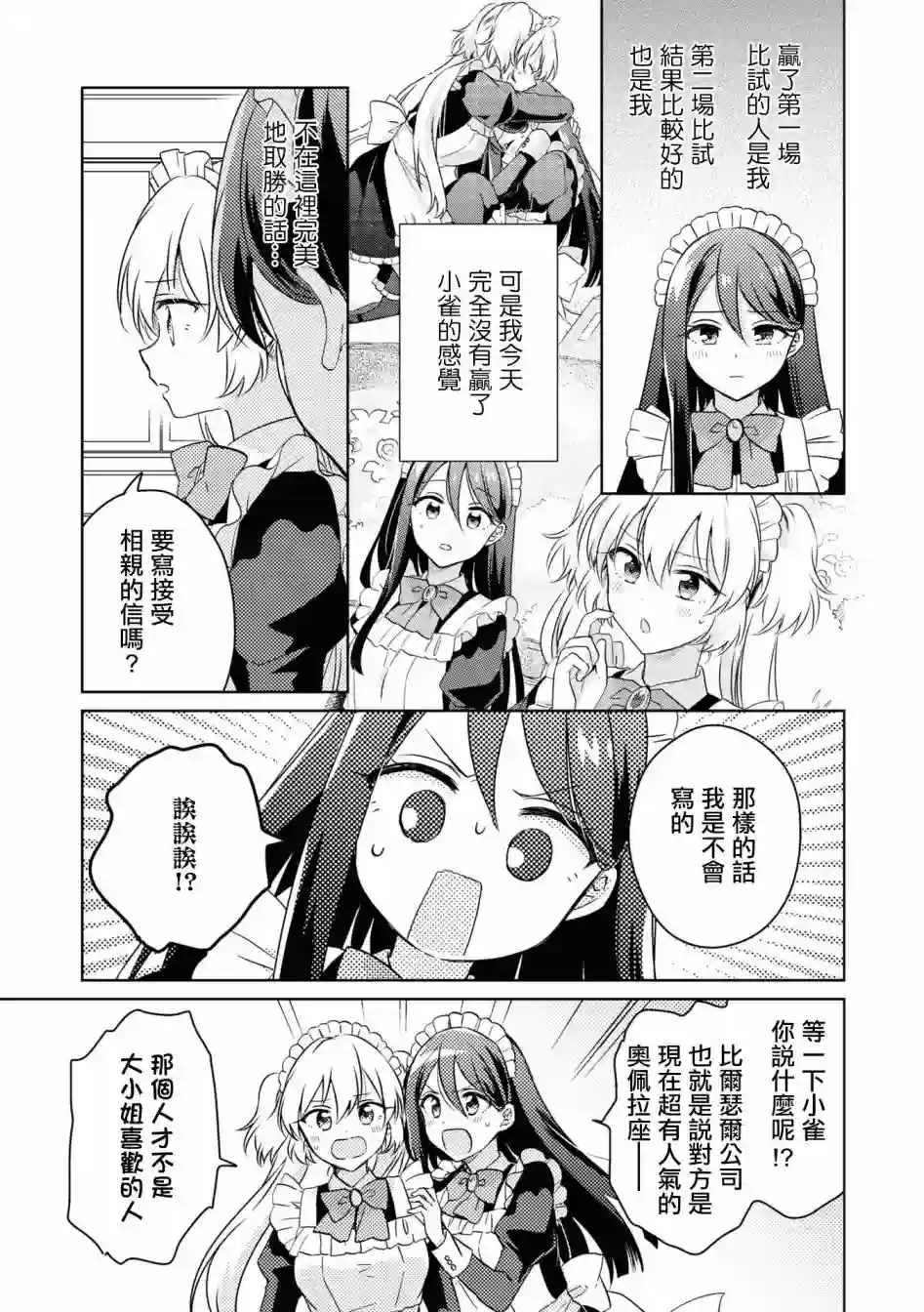 与女仆小姐的百合同人集第01话