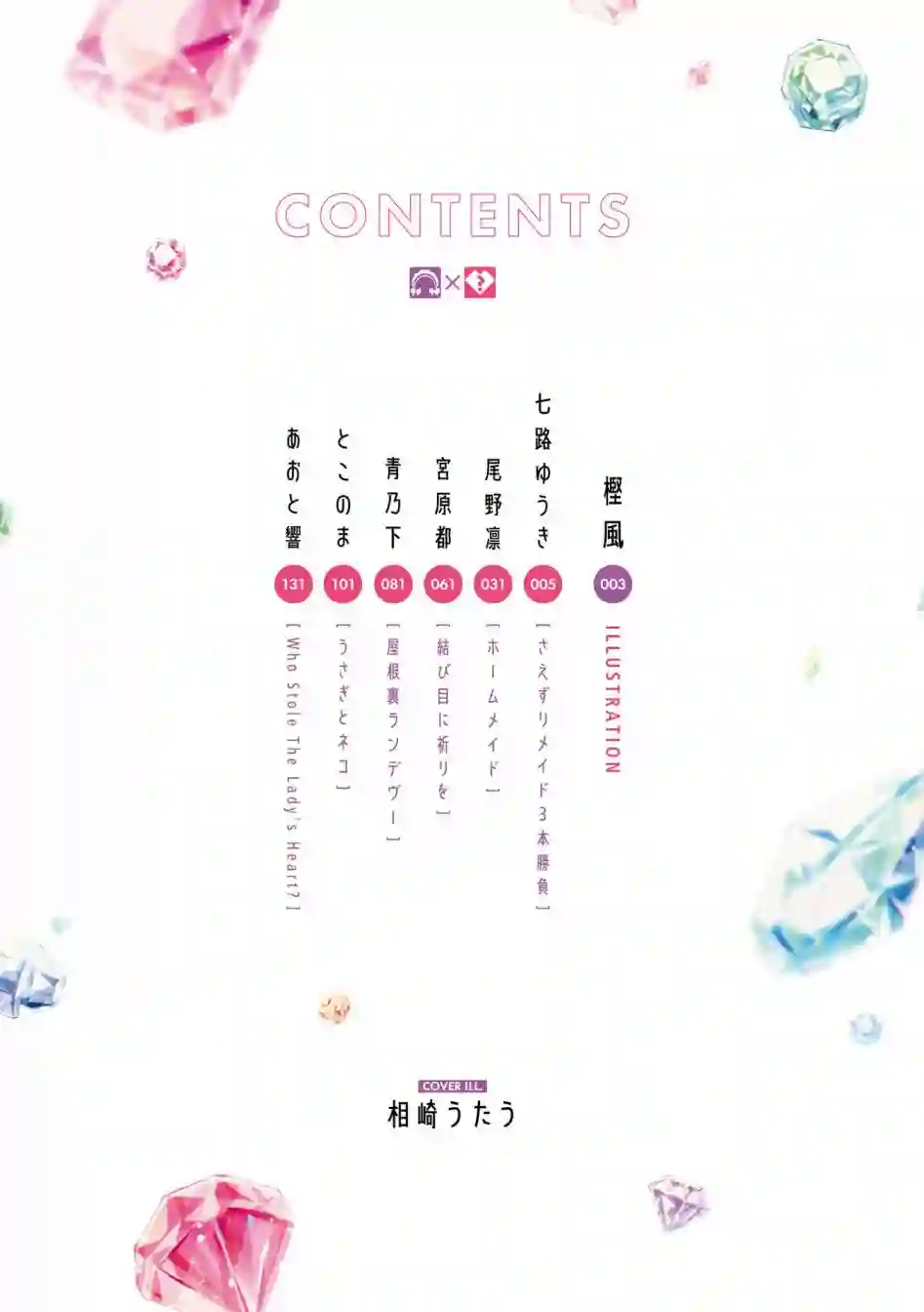 与女仆小姐的百合同人集第01话