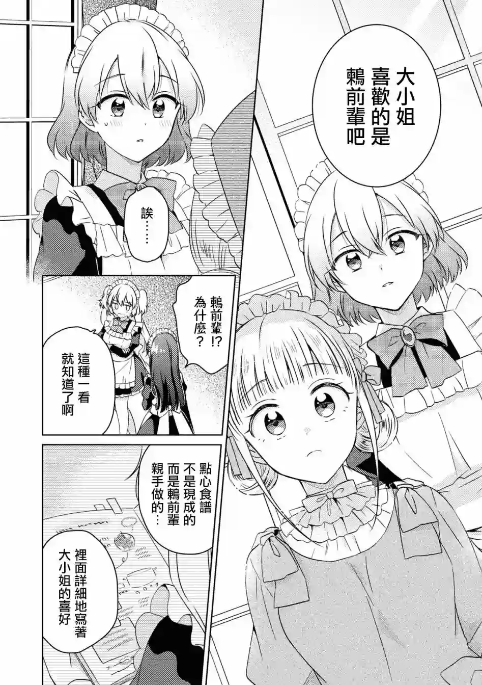 与女仆小姐的百合同人集第01话