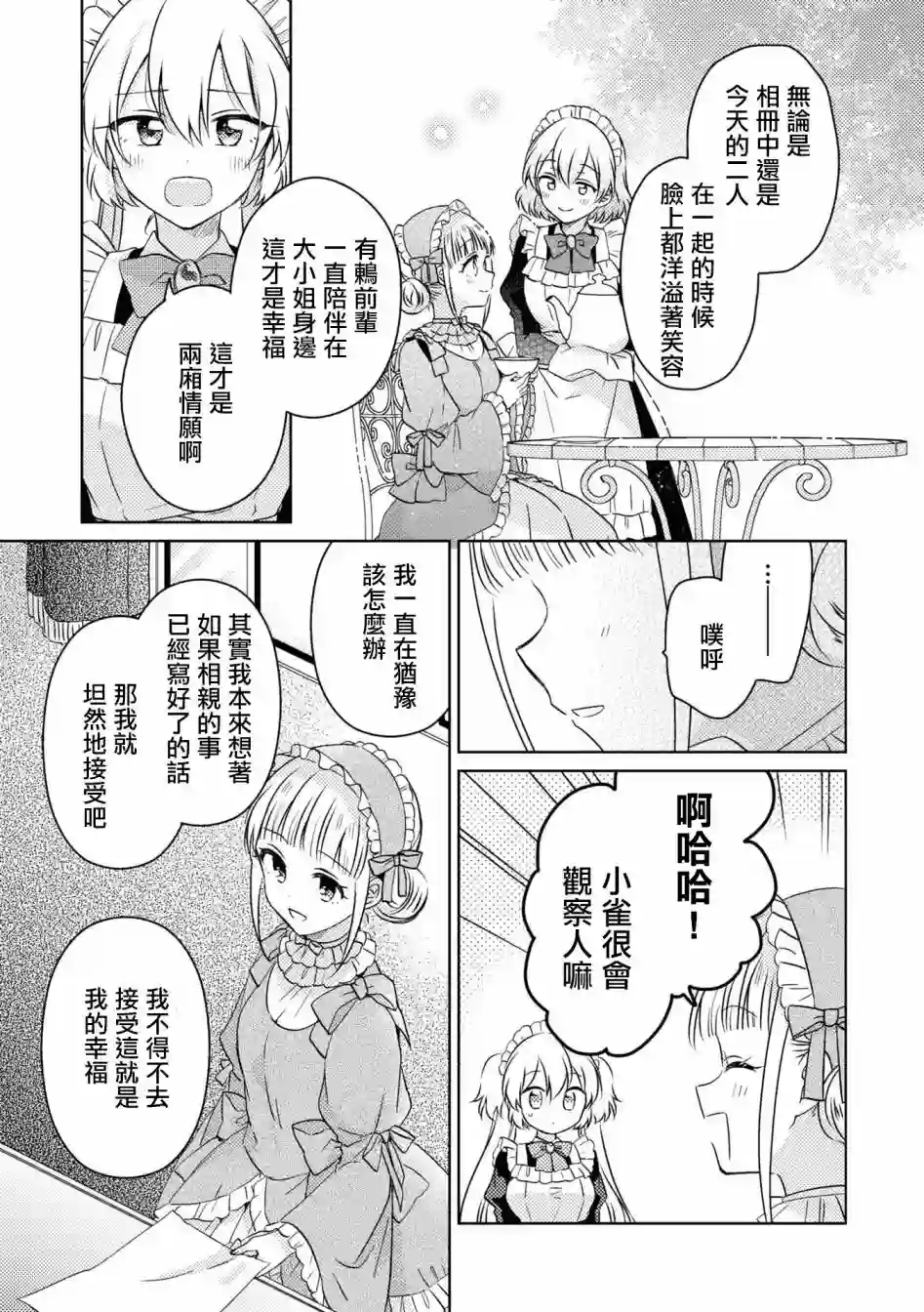 与女仆小姐的百合同人集第01话