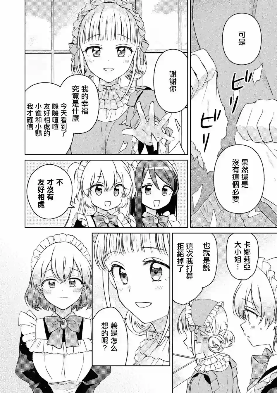 与女仆小姐的百合同人集第01话