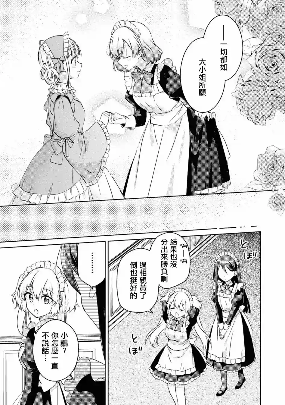 与女仆小姐的百合同人集第01话